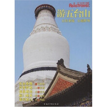 游五台山