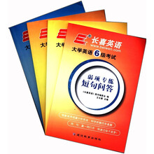 大学英语6级考试（共4册）