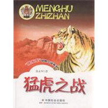 猛虎之战