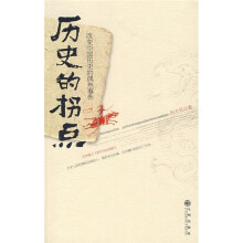 历史的拐点：改变中国历史的偶然事件