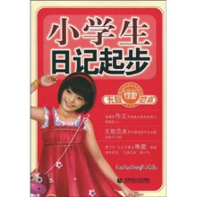 无敌波波乌范本：小学生日记起步