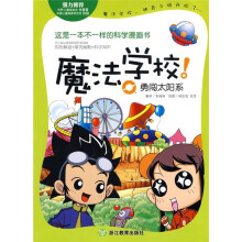 魔法学校：勇闯太阳系
