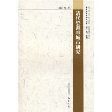 清代资源型城市研究