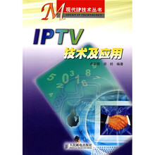 IPTV 技术及应用