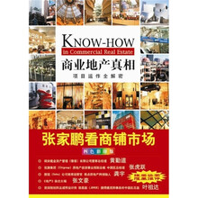 商业地产真相