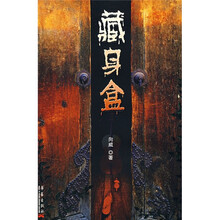 藏身盒