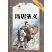 语文新课标必读经典：隋唐演义
