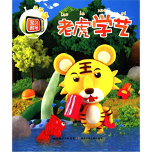 宝贝剧场：老虎学艺