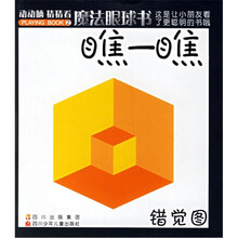 瞧一瞧/魔法眼球书
