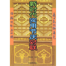 新时代实用节庆对联