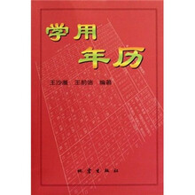学用年历
