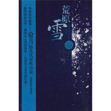 荒原雪（听雪楼典藏版）