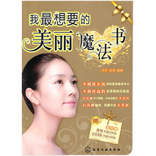 我最想要的美丽魔法书