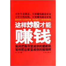 这样炒股才能赚钱