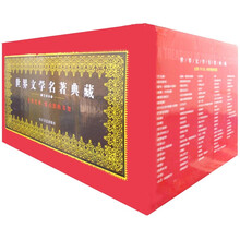 世界文学名著典藏4(全译本)(套装共13册)