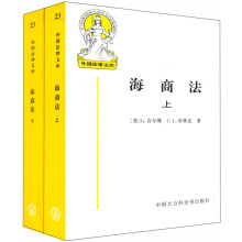 海商法(套装上下册)
