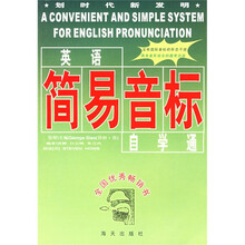英语简易音标自学通