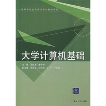 大学计算机基础