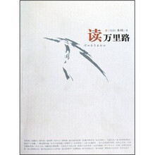 读万里路