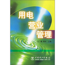 用电营业管理