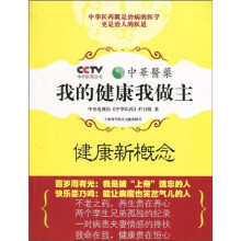 我的健康我做主(健康新概念)