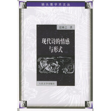现代诗的情感与形式
