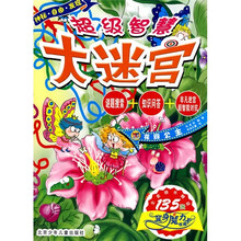 超级智慧大迷宫:花瓣公主