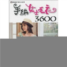 手编女士毛衣3600