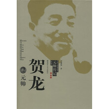 贺龙元帅