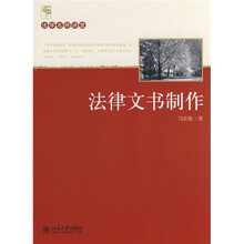 法律文书制作