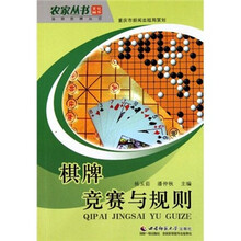 棋牌竞赛与规则