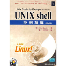 UNIX shell范例精解（第4版）（附光盘）