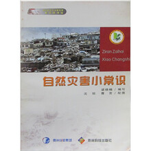 自然灾害小常识
