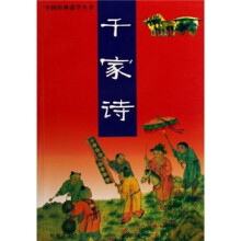 千家诗