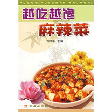 越吃越馋麻辣菜