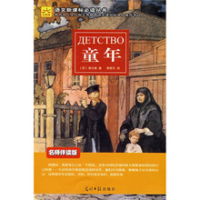 语文新课标必读丛书:童年