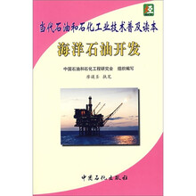 海洋石油开发