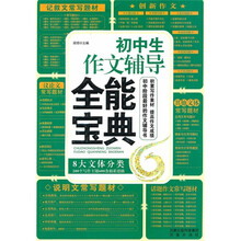 初中生作文辅导全能宝典