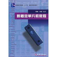 新概念单片机教程