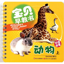 宝贝早教书：动物（上）（双语启蒙）