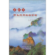 晋城市野生药用植物资源
