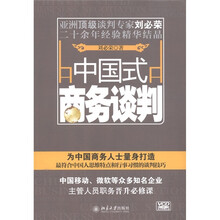 中国式商务谈判
