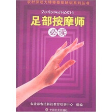 足部按摩师必读