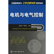 电机与电气控制