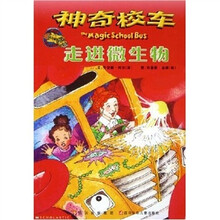 神奇校车：走进微生物（第3辑）