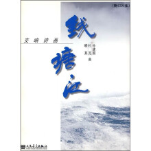 交响诗画：钱塘江（附CD光盘1张）