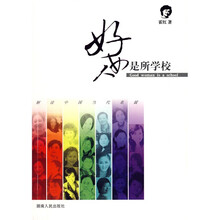 好女人是所学校
