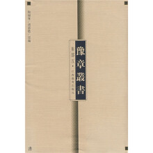 豫章丛书(集部5)