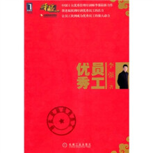 优秀员工