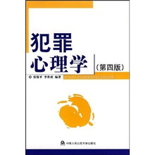犯罪心理学